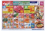 １日２日３日はイズミデー！