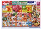 １日２日３日はイズミデー！