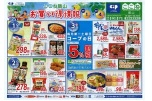 お買い得情報