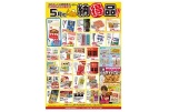 ５月の納得品！