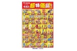 今月の超特価品！！