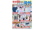 明日から４連休突入！号外