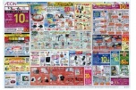 イオンＦＵＮ！ＦＵＮ！ＧＯＬＤＥＮ　ＷＥＥＫ！！