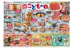 ごちそういっぱい！！こどもの日