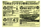 ＧＷはフジグラン野市にＧｏＧｏ！！