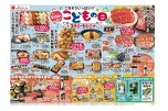 ごちそういっぱい！！５月５日はこどもの日