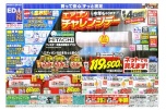 エアコンチャレンジデー