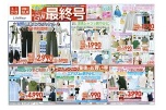 いよいよラスト　選ぶは！ユニクロのＧＷ　最終号