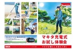 マキタ充電式　お試し体験会