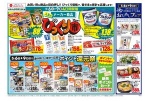 人気のメーカー商品びっくり市