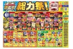 総力祭！