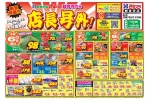 店長号外！