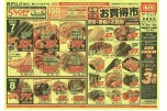 水曜・木曜お買得市