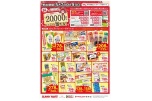 くらしモア８０周年キャンペーン