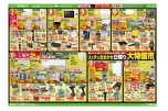 リッチにおまかせ日替り大特価市