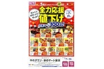 全力応援値下げ