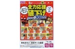全力応援値下げ