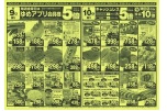 日替わりセール