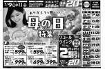 母の日特集