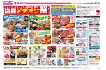 店長イチオシ祭