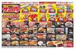 サニ得！