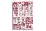 火曜市