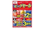 改装前のビッグセール