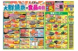 大鮮魚祭＆食品の日