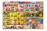 生鮮大特価市　エースワン丸亀店１９周年協賛セール！