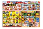生鮮大特価市　エースワン丸亀店１９周年協賛セール！