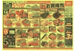 水曜・木曜お買得市