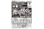 売り場改装のため5月18日（日）から休業させていただきます。　売り尽くしセール開催中！！