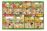 リッチにおまかせ日替り大特価市