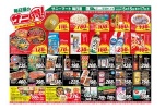 毎日屋のサニ得！