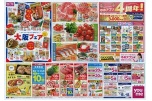 大阪フェア