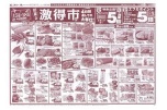 激得市