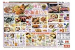 極旨　北海道特集