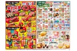 家計応援セール！！