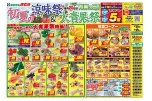 初夏の涼味祭＆大青果祭