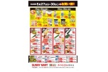 売出期間５月２７日(火）▶５月３０日(金)のお買い得！！