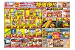 月末特価市！！