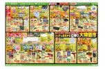 リッチにおまかせ日替り大特価市