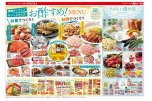 お酢すめ！MENU