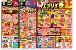 日替わりセール