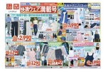 快適ウェア満載号