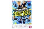 いよいよプール開き！3点以上お買い上げでレジにて10％OFF