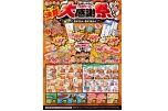 決算セール！大感謝祭