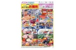 お得がいっぱい　イオンＳＵＰＥＲ！お得市