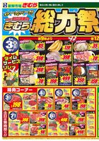 総力祭！