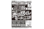 完全閉店のため売り尽くしセール
